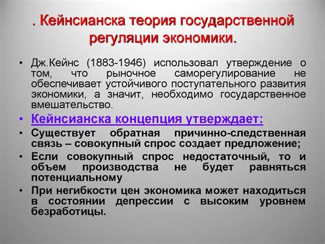 Значение государственной регуляции для экономики