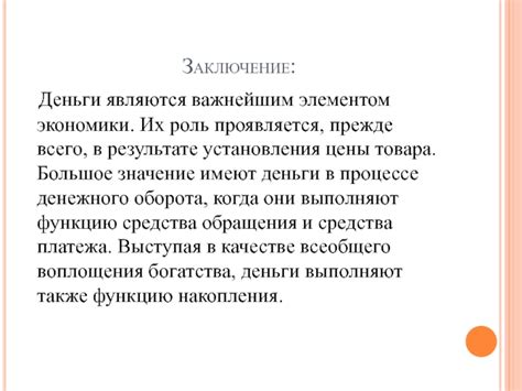 Значение денежного содержания в рабочем процессе