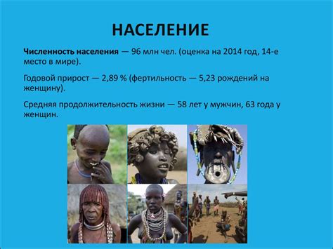 Значение для населения Эфиопии