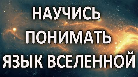 Значение для понимания Вселенной
