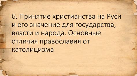 Значение для православия