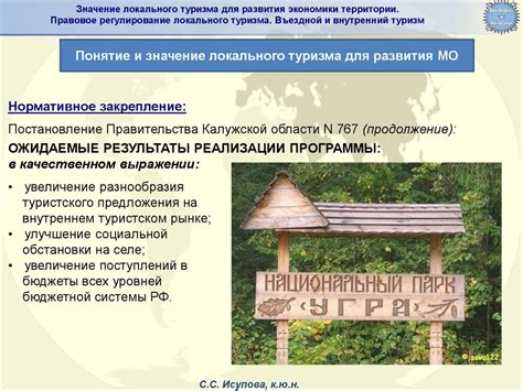 Значение дороги для развития туризма и экономики региона