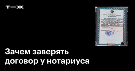 Значение заверенного договора