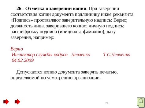 Значение заверки копии