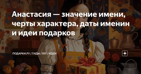 Значение именин