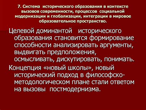 Значение исторического события в контексте современности