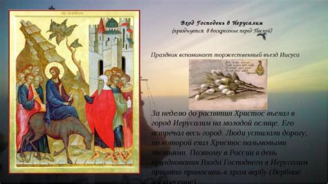 Значение и значение праздника "День господень"