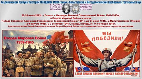 Значение и наследие Великой Отечественной войны