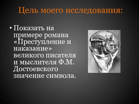 Значение и наследие великого мыслителя в истории