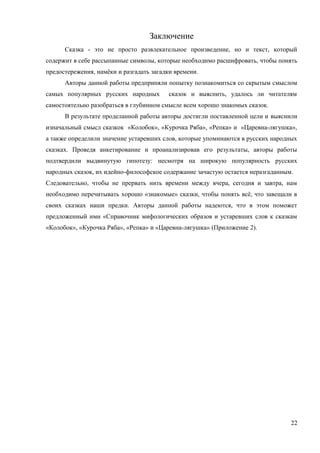 Значение и популярность сказки сегодня