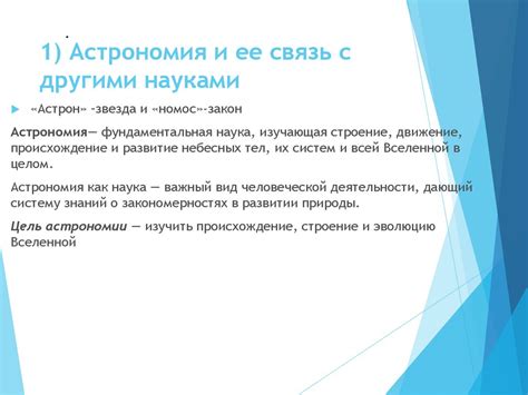 Значение и связь