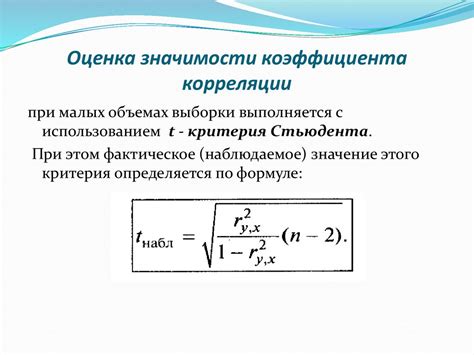 Значение коэффициента корреляции