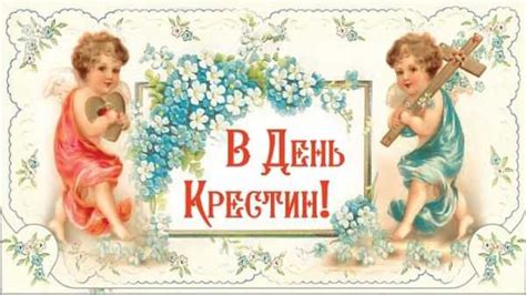 Значение крестин для ребенка