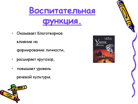 Значение литературы в нашей жизни