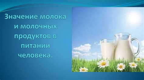 Значение молока в вымени для первотелки и ее потомства