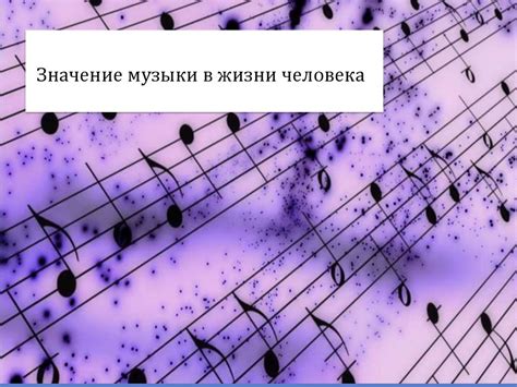 Значение музыки в голове
