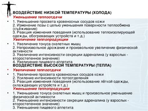 Значение низкой температуры при болезни