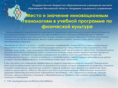 Значение новой эпохи в учебной программе