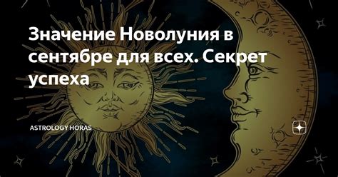Значение новолуния в ноябре