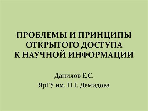 Значение открытого доступа к информации
