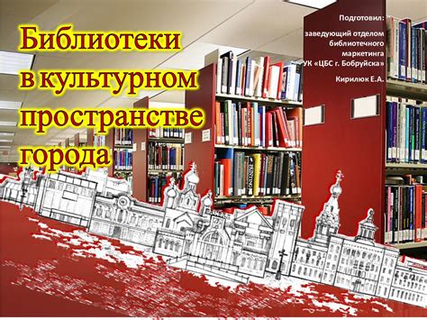Значение памятника в культурном пространстве