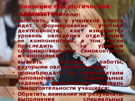 Значение педагогической меры