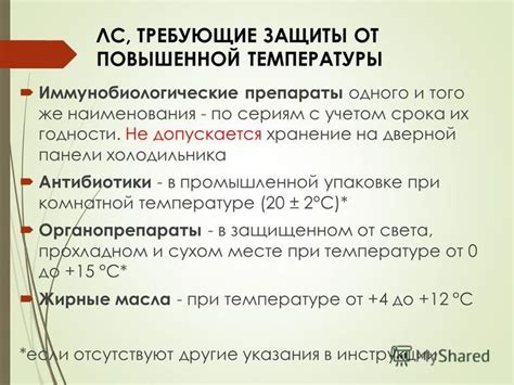 Значение повышенной температуры для защиты организма