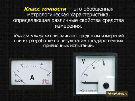 Значение правильного выбора точности прибора
