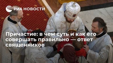 Значение причастия в церкви