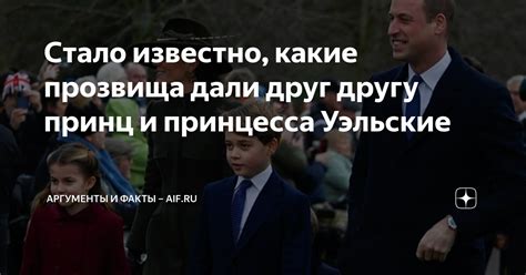 Значение прозвища «принцесса» у парней