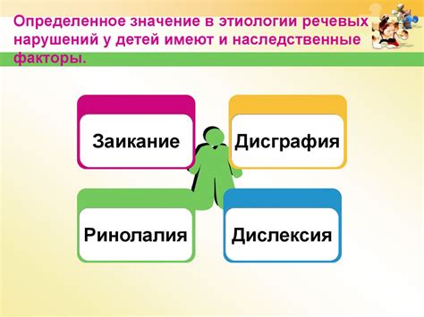 Значение речевых терапевтов