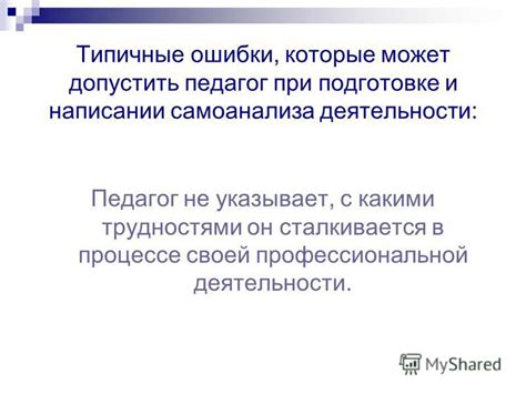 Значение самоанализа в процессе совершенствования