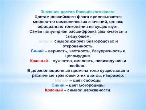 Значение символических цветов
