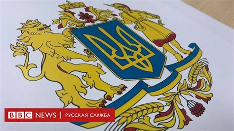 Значение символов на гербе Украины