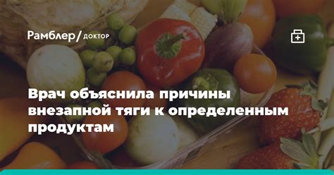 Значение симптома тяги к острым продуктам