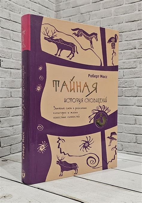 Значение сновидений о бодании козой в разных культурах