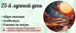 Значение снов в 25 лунный день для разных сфер жизни