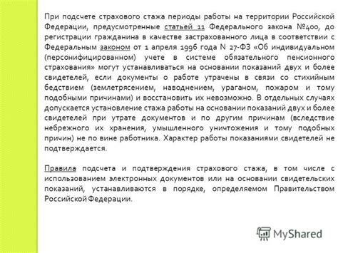 Значение стажа работы