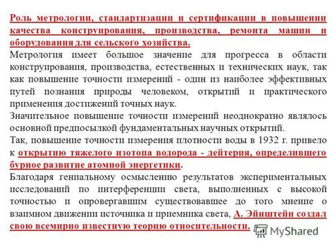 Значение стандартизации и метрологии для международного сотрудничества