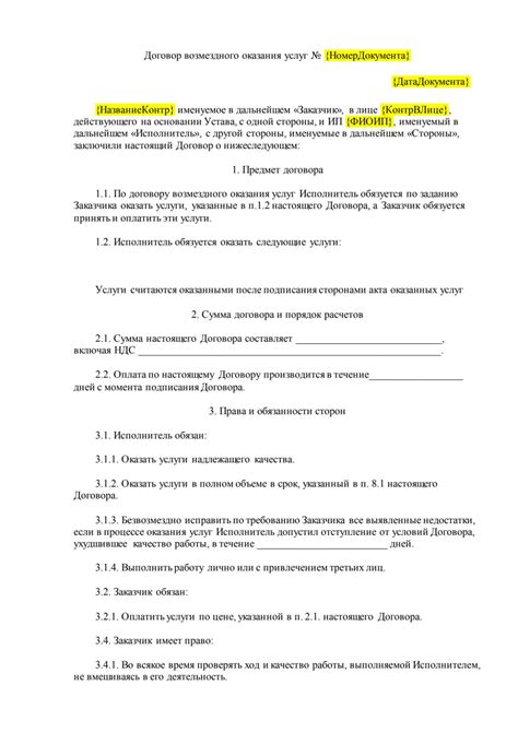 Значение стоимости услуг в договоре