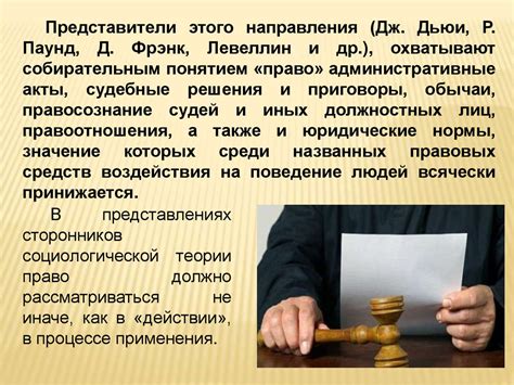 Значение типа правопонимания в правоотношениях