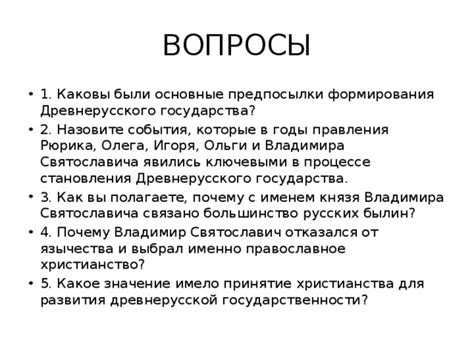 Значение титула Рюрика для формирования государства