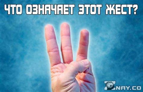 Значение трех пальцев