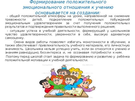 Значение уважения в создании положительной атмосферы
