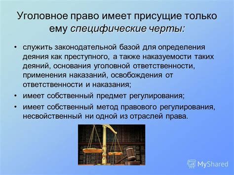 Значение уголовного закона