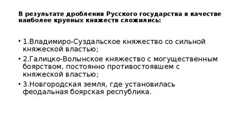 Значение удельных княжеств в формировании русского государства