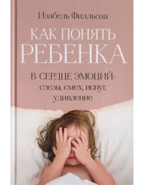 Значение эмоций: слезы и смех