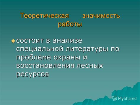 Значимость восстановления социологической работы