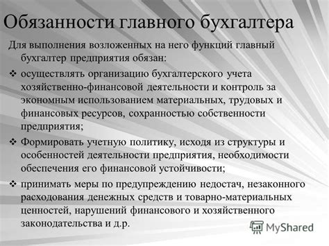 Значимость главного бухгалтера для финансовой устойчивости ООО