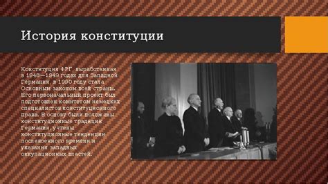 Значимость и история приема Конституции Германии